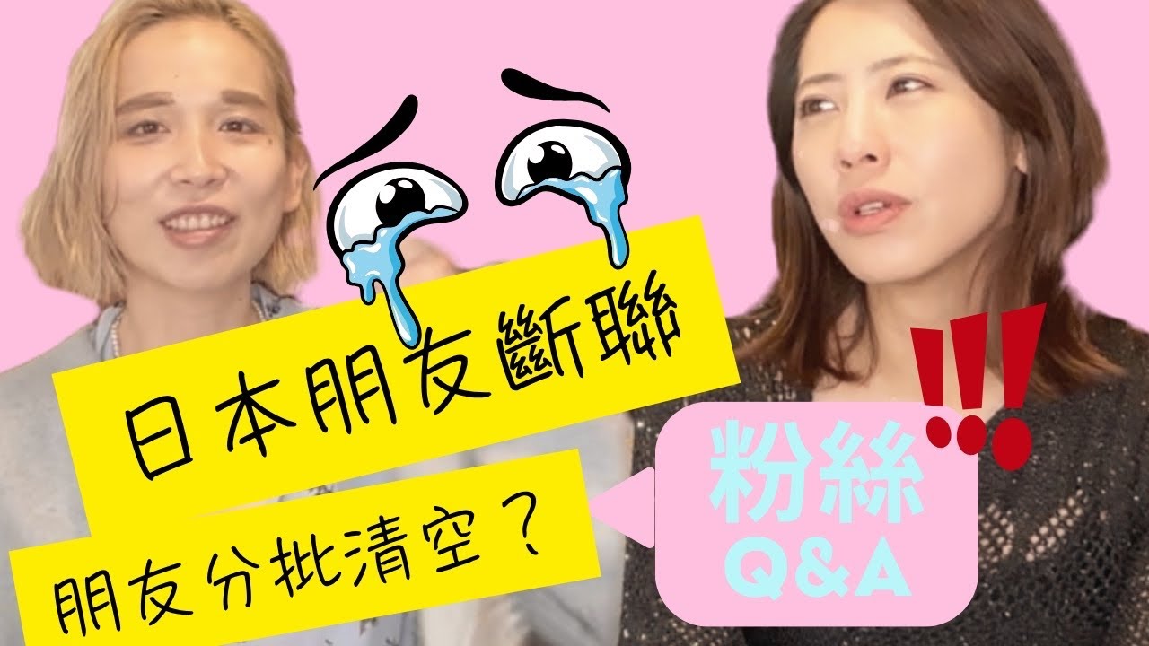 日本朋友總是突消失！？明明之前超要好... | なぜ日本人は音信不通になりがち？　#日本交友 #人際關係 #あみりー #あみあんどりー 