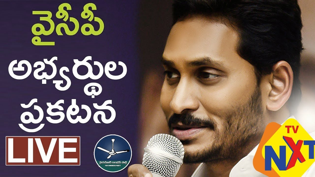 YS Jagan announces candidates first list LIVE || Idupulapaya || TVNXT TELUGU Live Stream
