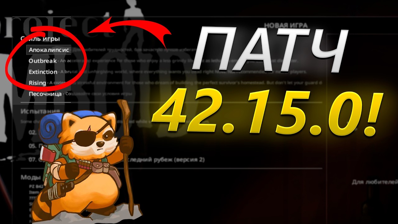 ВЫШЕЛ ПАТЧ 42.15! Релиз Build 42 уже близко? | Project Zomboid