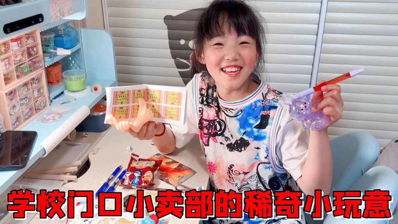 艾米当上英语和数学组长，妈妈奖20元学校小卖部自由购，太爽了