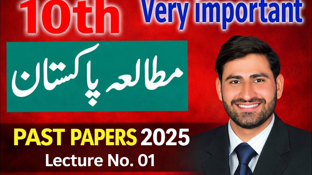 10th Class Pak Studies Guess MCQs | Past Papers Solved | Board Exam Preparation