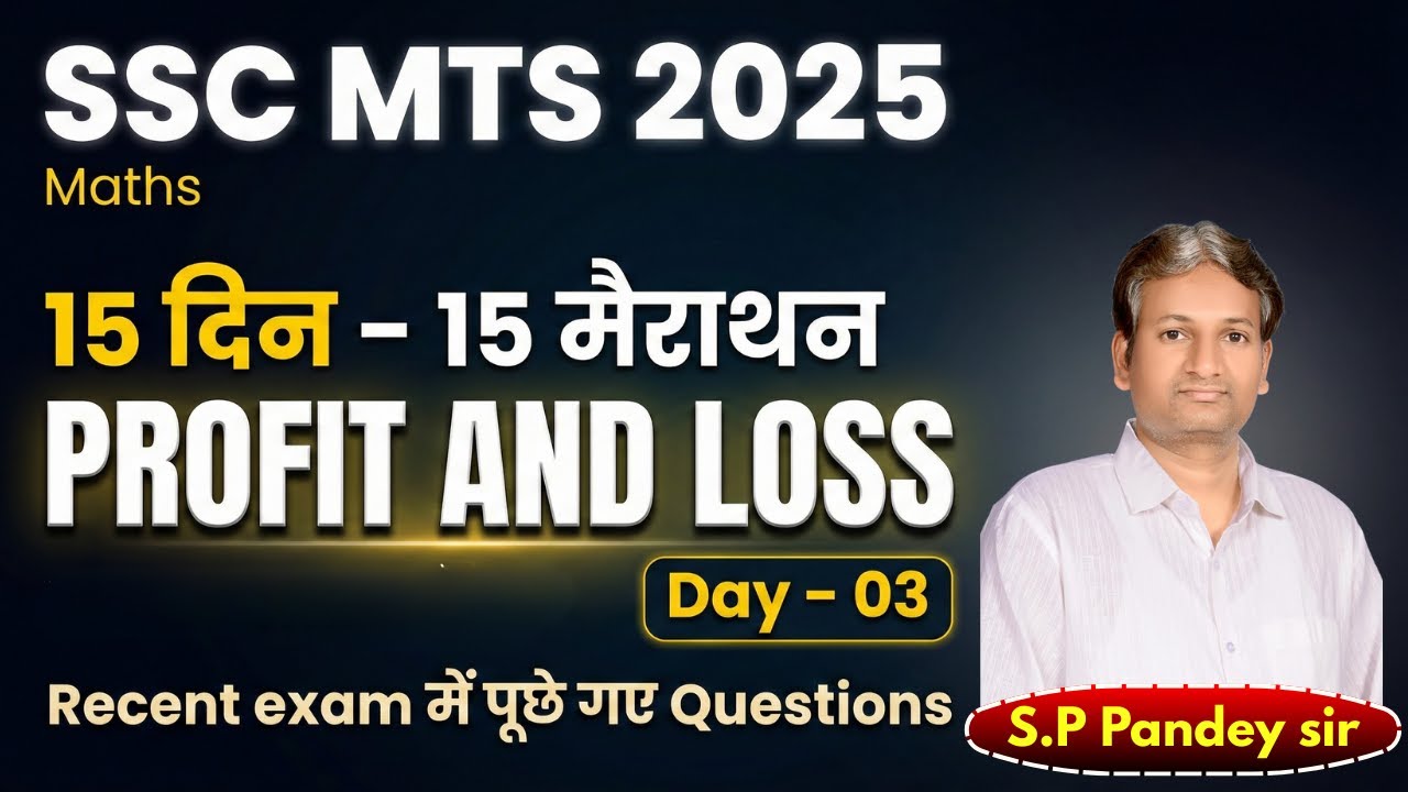 Profit and Loss | Day - 3 | SSC MTS 2025 | 15 दिन – 15 मैराथन  | Recent exam में पूछे गए Question