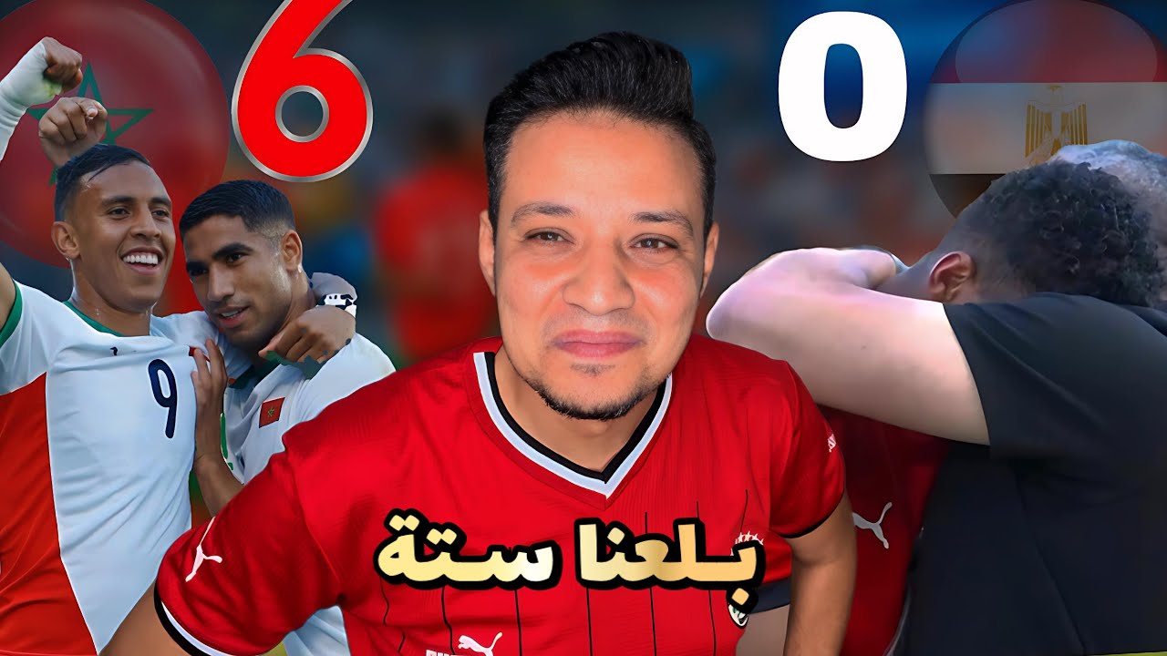 مصر تخسر ستة صفر من المغرب واسود الاطلس يحققون البرونزية - رسالة الي اتحاد الكرة المصري الفاشل
