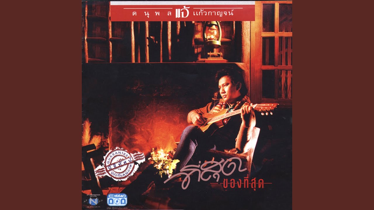 ทาสรัก