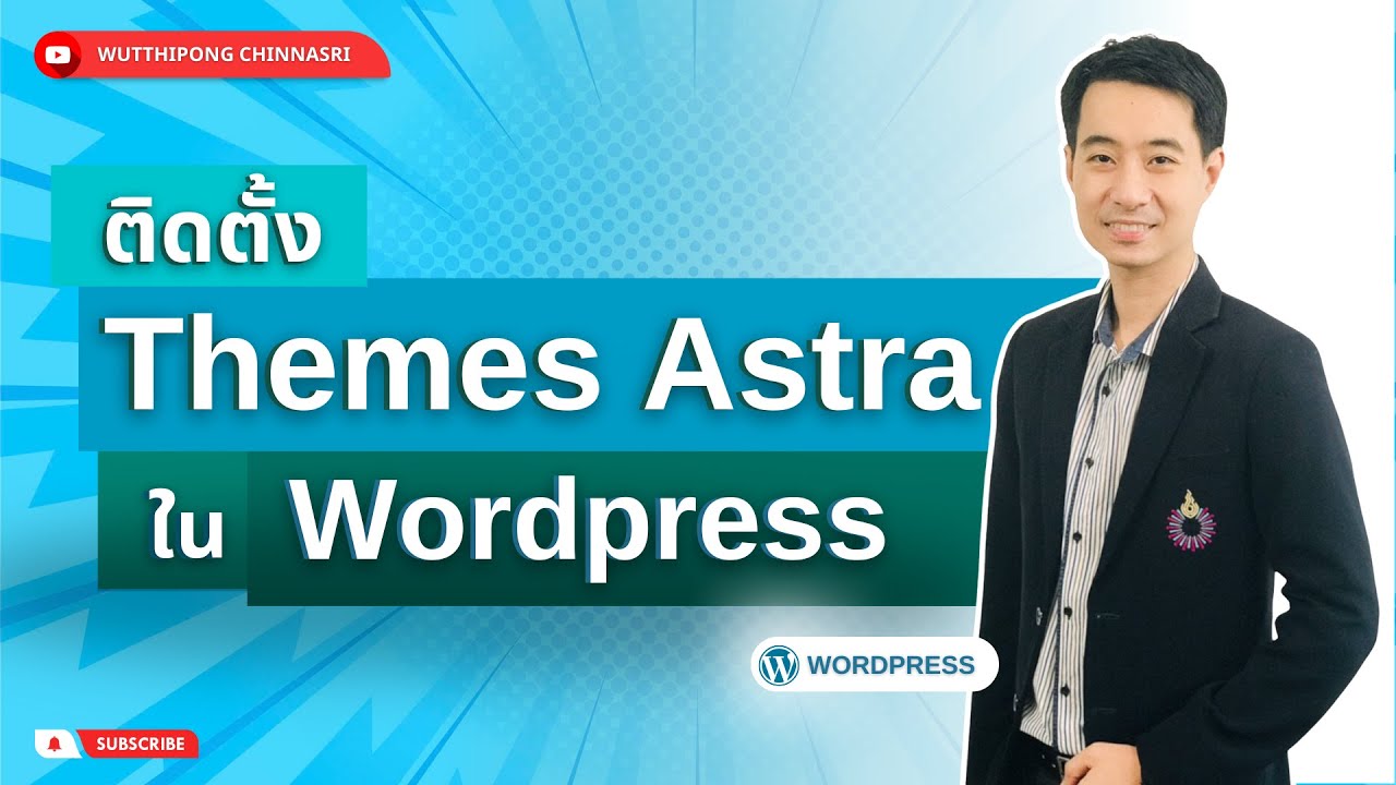 ติดตั้ง Themes Astra ใน WordPress