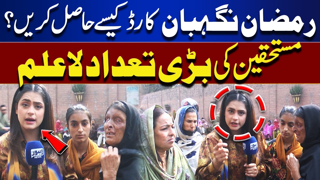 How to Get the Ramzan Nigehban Card? Many Deserving Families Unaware | Top Story