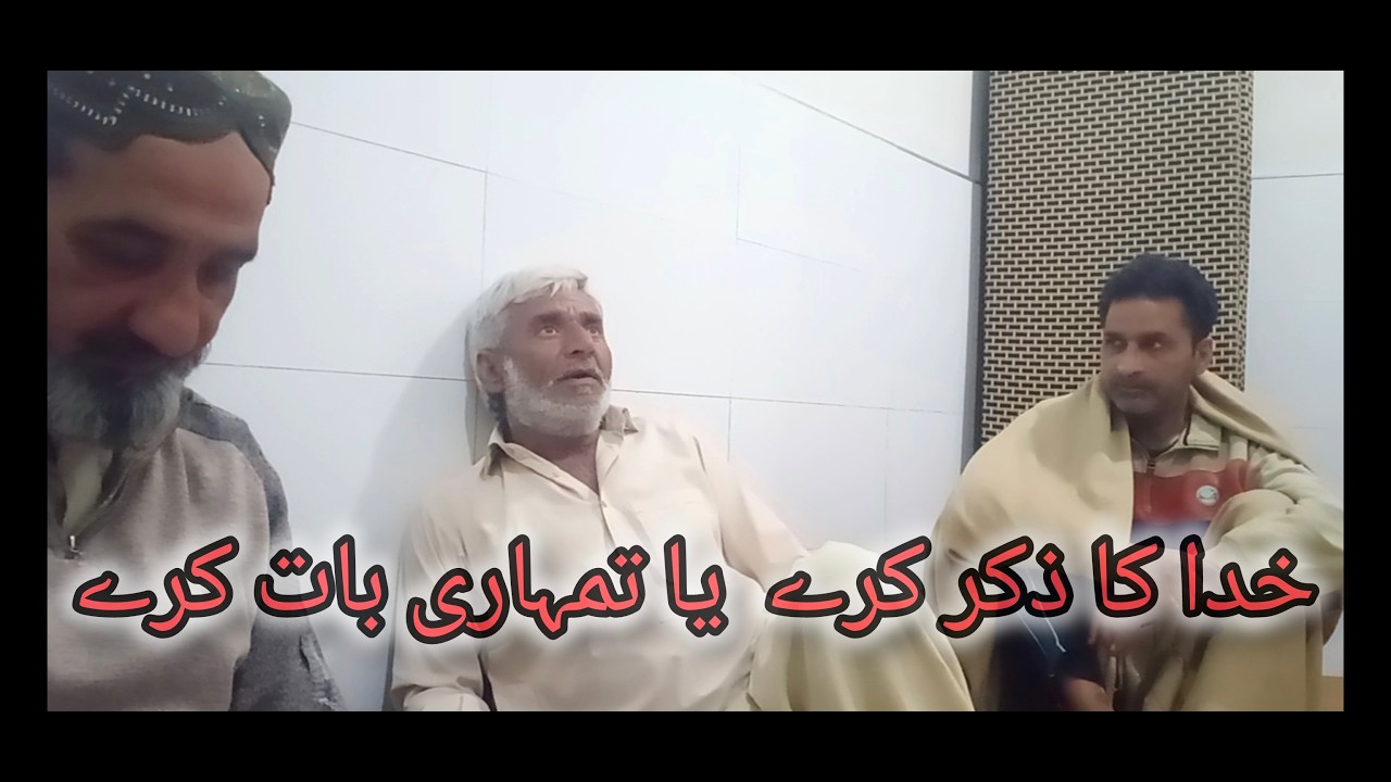 Khuda Ka Zikar Karey Ya Tumhari Baat Karey|| By Ustad Goga