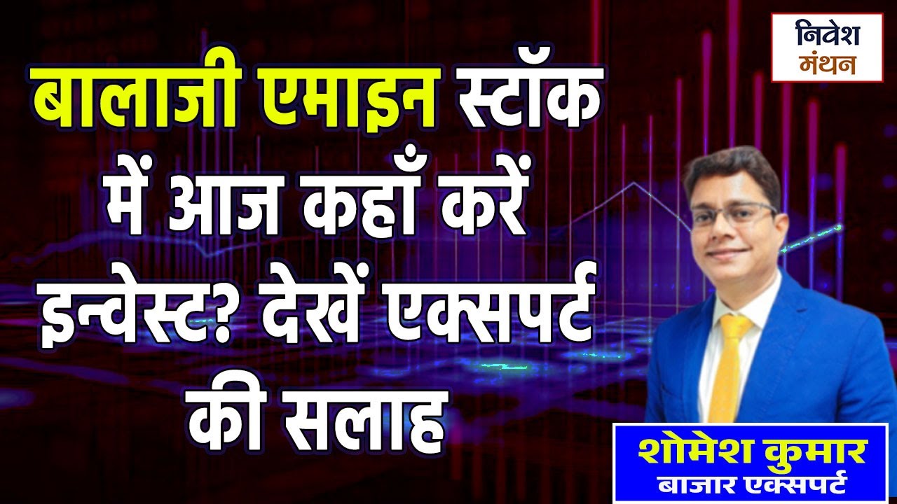 balaji amines share latest news today ! balaji amines stock analysis ! balaji amines share