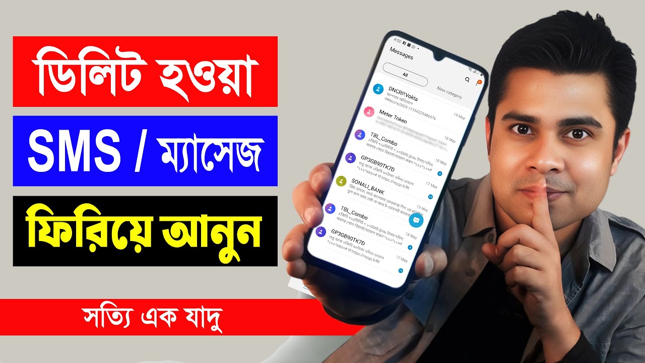 Delete SMS recovery from mobile । delete message recovery