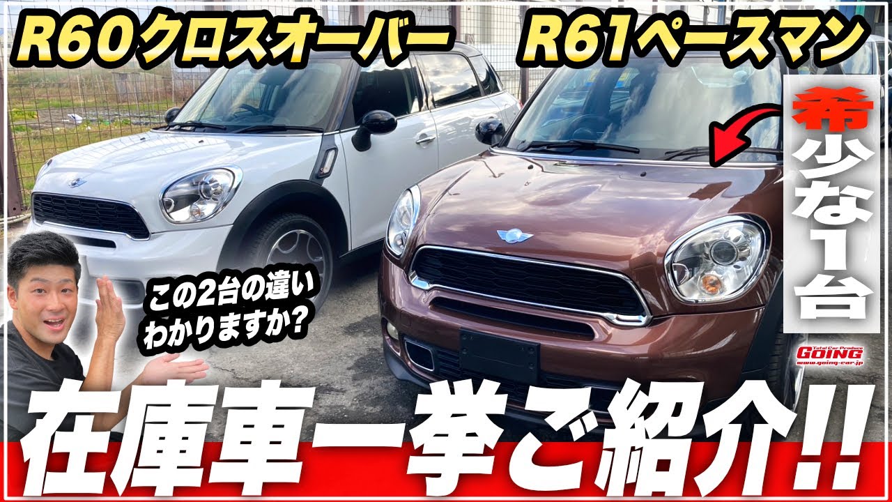 【希少車】R60クロスオーバーとR61ペースマンを実車比較！【MINI在庫車紹介】