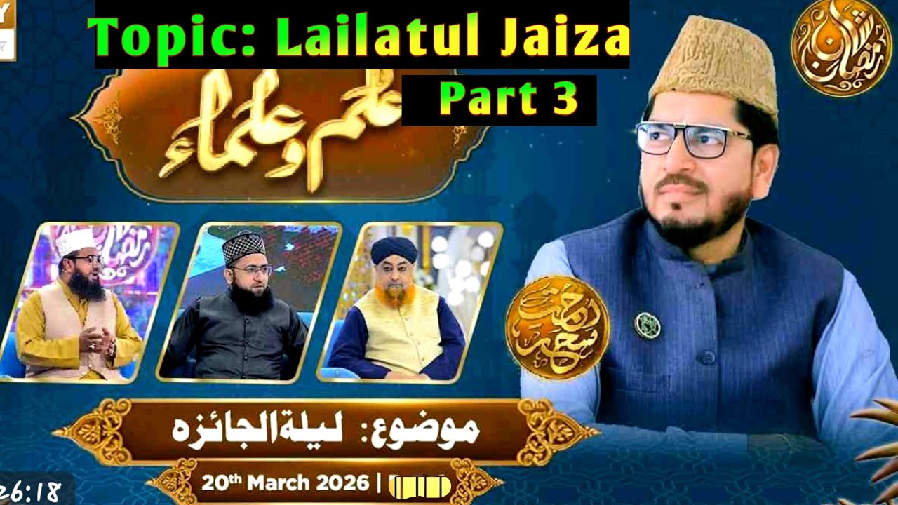 Ilm o Ulama Rehmate Seher - Lailatul Jaiza-20 March 2026-Part 3