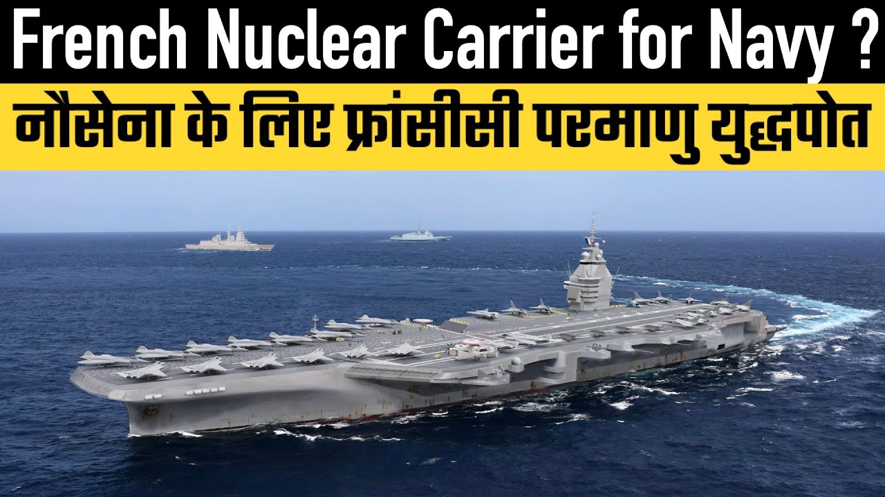 French Nuclear Carrier for Navy ?