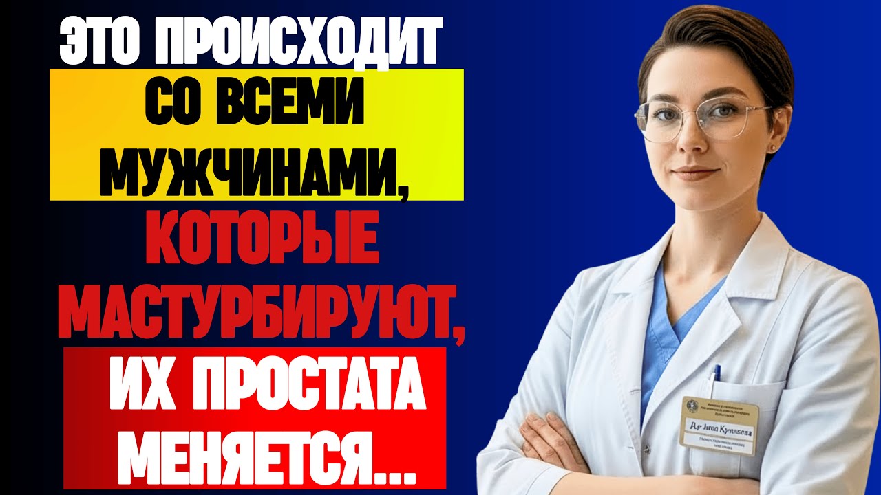 Странные изменения в простате у мужчин: как часто можно мастурбировать без вреда