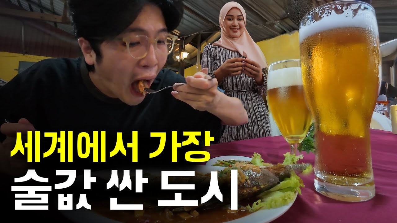 와.. 저만 몰랐나요? 술에 세금이 없는 지상낙원 랑카위 여행기