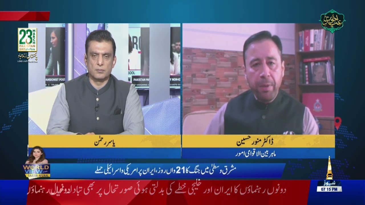 World View | PTV News | 20-03-2026