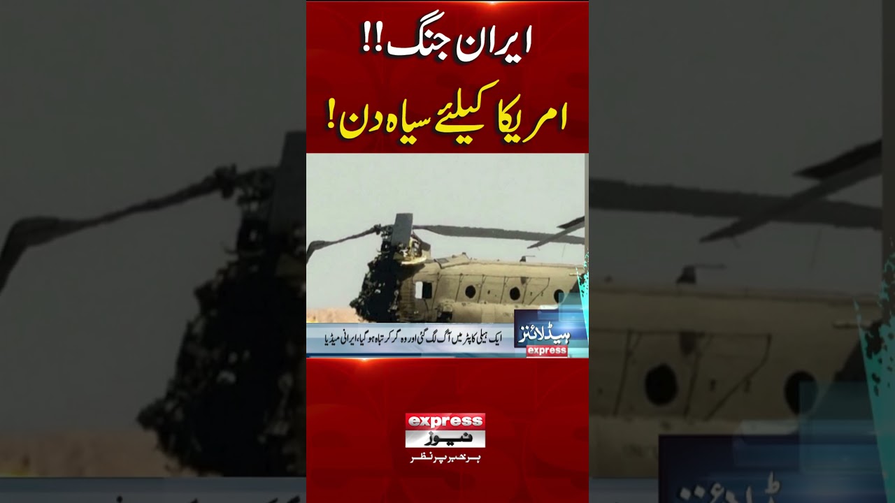 Major Update: Reports Claim 3 US Aircraft Affected in Latest Iran Incident | Breaking News