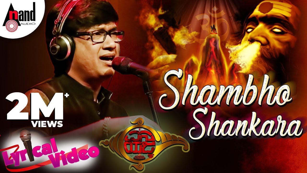 Gvana Yajna | Kannada Lyrical Video SHAMBHO SHANKARA | Swaravijayi VIJAY PRAKASH |KRS Kudla combines