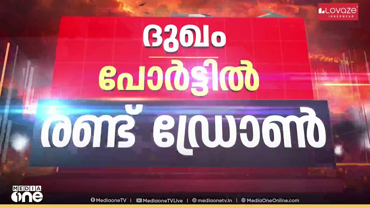 ഒമാനെതിരെയും ആക്രമണം ; ദുഖം പോർട്ടിൽ രണ്ട് ഡ്രോണുകൾ പതിച്ചു