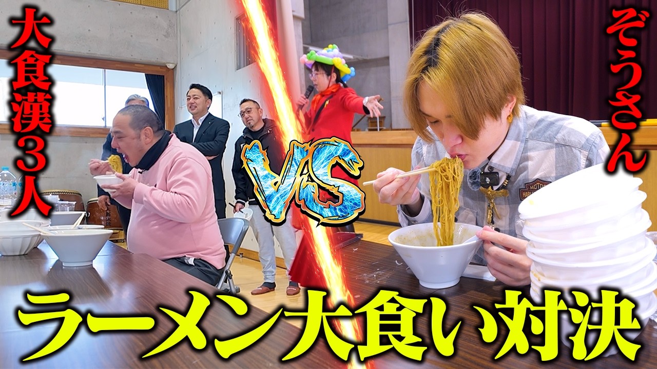 【大食い】強者3人vs大食い男1人でラーメン替え玉対決した結果...【ぞうさんパクパク】【対決】