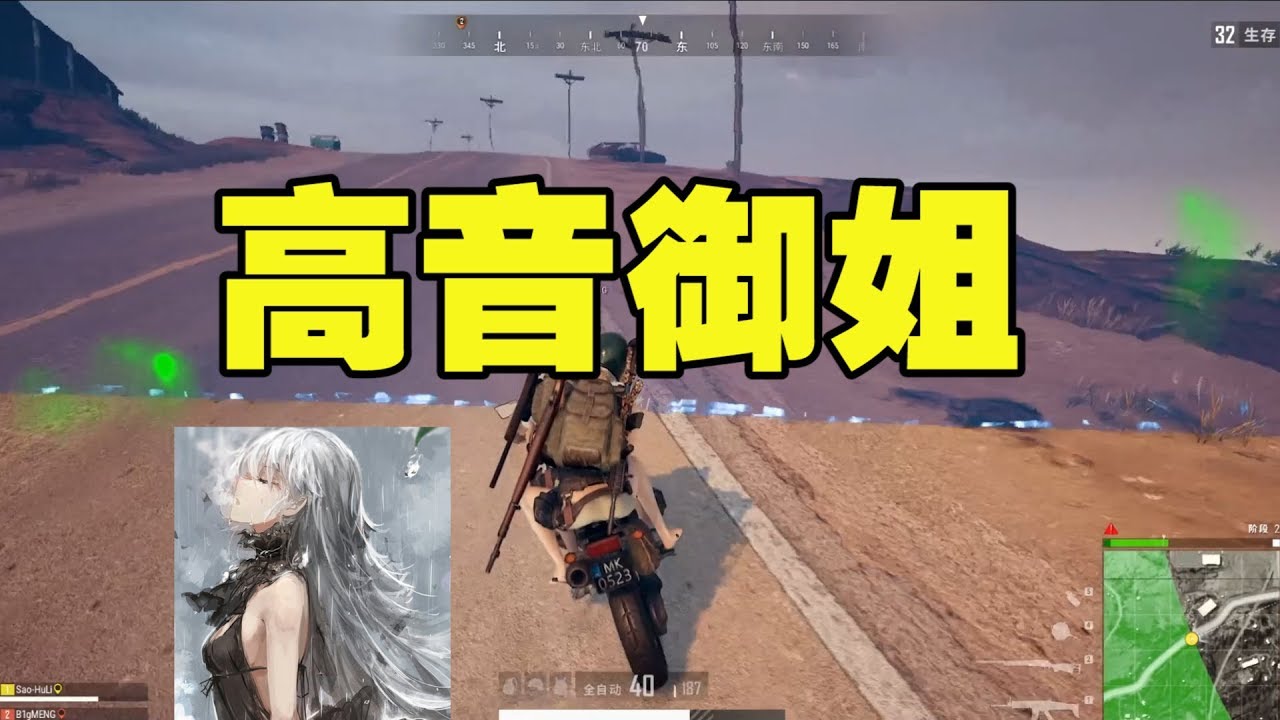 绝地求生：主播狐狸和御姐对飙高音，前方声控福利请调大音量