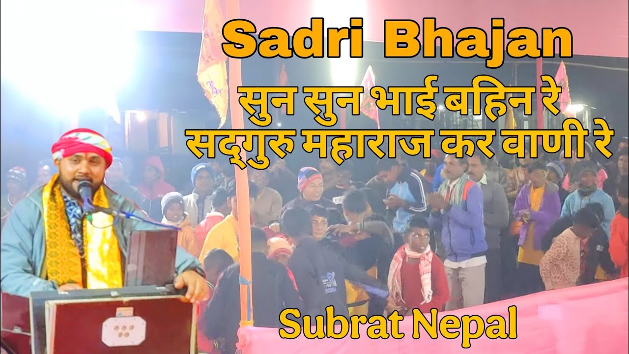 Suna Suna Bhai Bahin re | Superhit Nagpuri Sadri Bhajan Live | Subrat Nepal