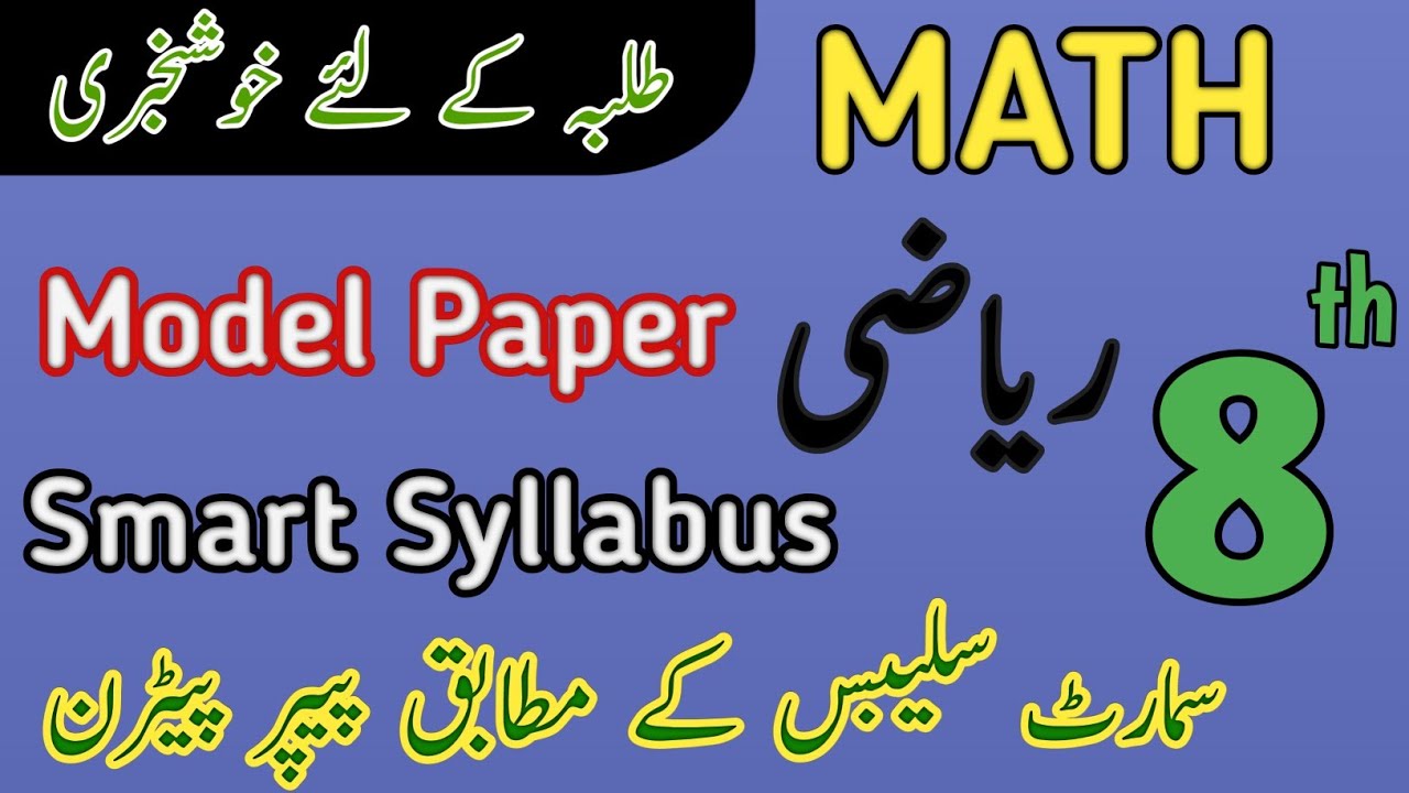8th Class Smart Syllabus Mathematics 2026 | 8 Math Pairing Scheme | Punjab Board Smart Syllabus Math