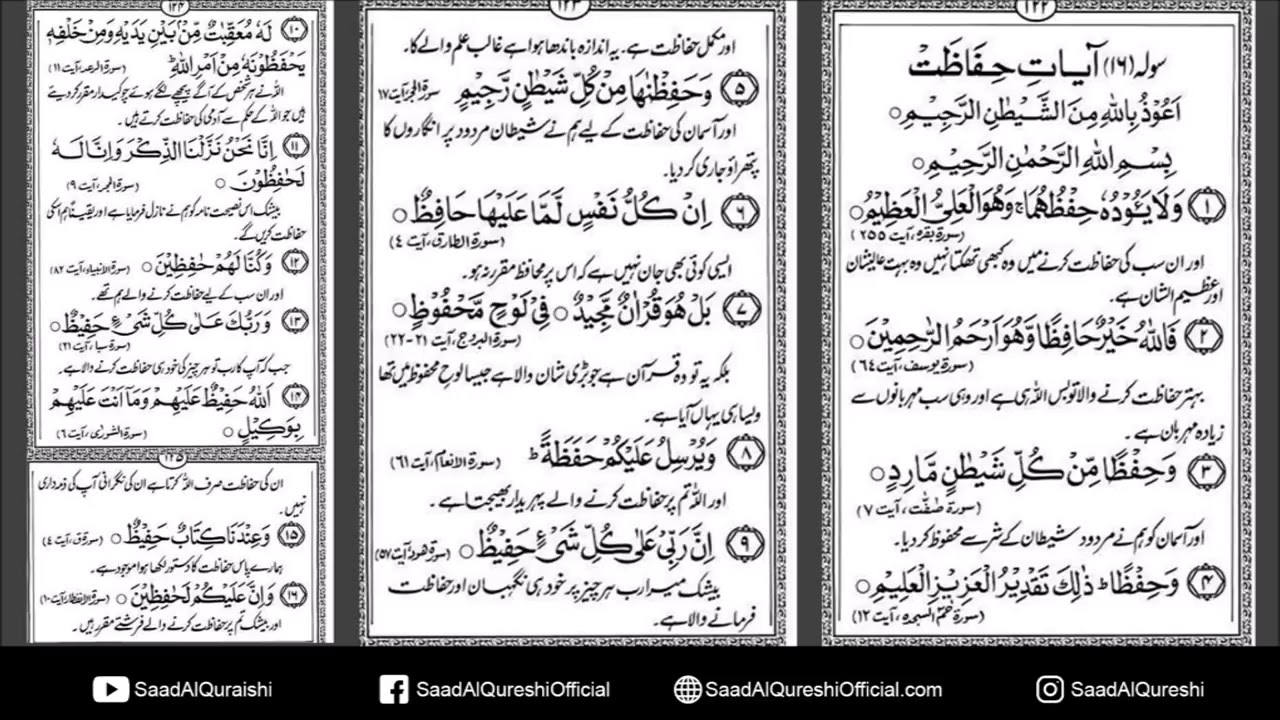 Ayat E Hifazat Ruqyah  ᴴᴰ   16 Ayat From Quran For PROTECTION Safety, HEALTH , Enemies, EVIL, JINNS!