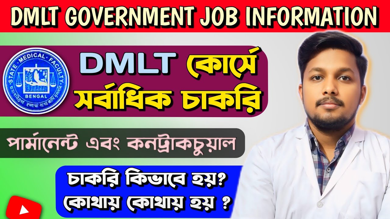 Paramedical Government Job 🔥 || DMLT / BMLT Permanent & Contractual Job Details Information 📝