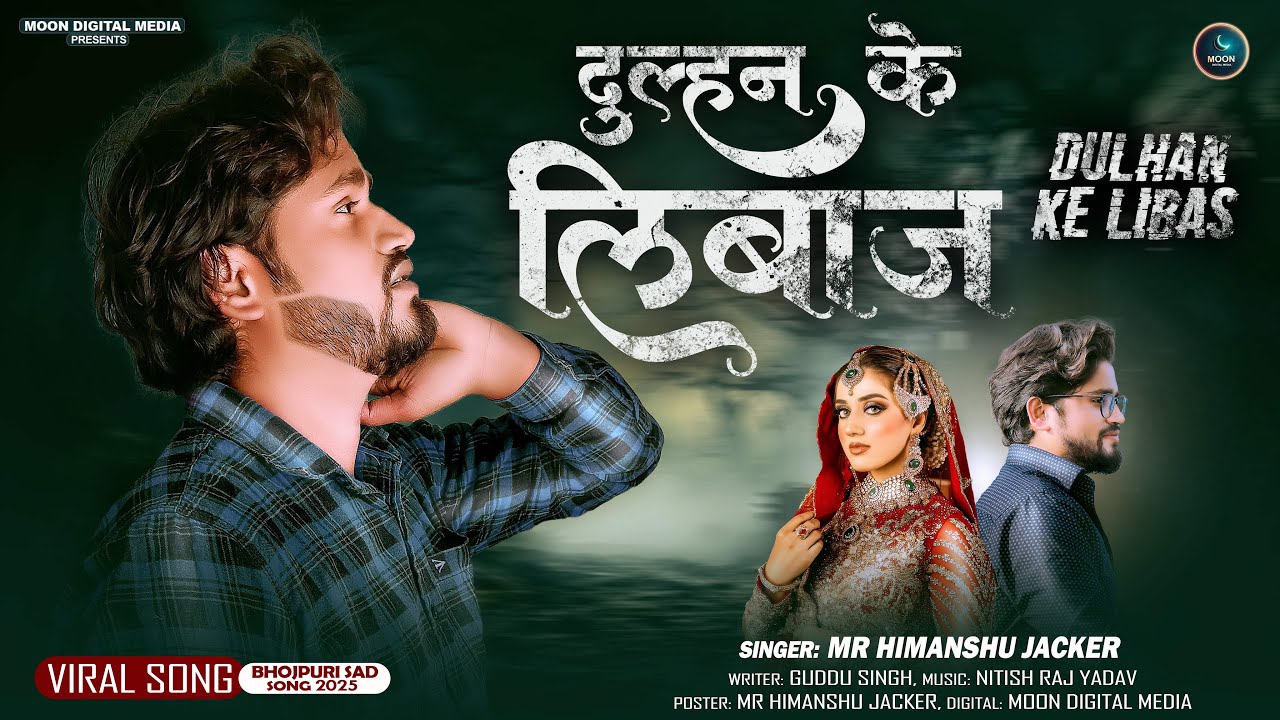 #Video | दुल्हन के लिबास में | A Janu Uhe Liwaj Me Hamra Se Mile | Mr Himanshu Jacker | #sasong2025