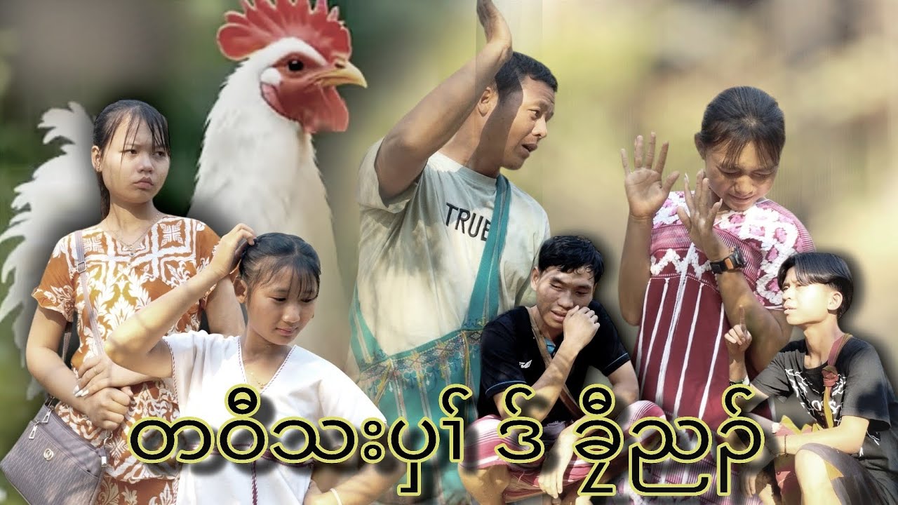 Karen moive - တဝီသးပှ1် ဒ် ခီုည၃်
