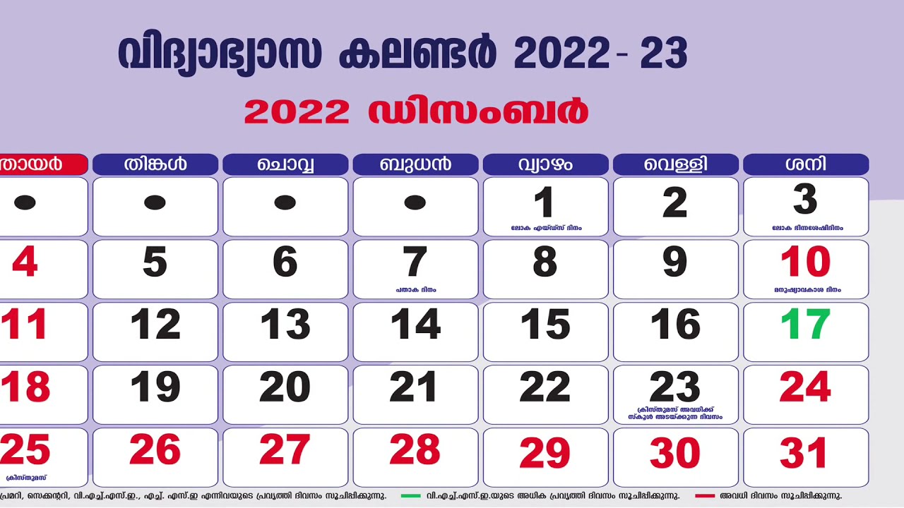 Kerala Education Calendar 2022-23|വിദ്യാഭ്യാസ കലണ്ടർ 22-23| School Holiday List in Kerala 2022-23