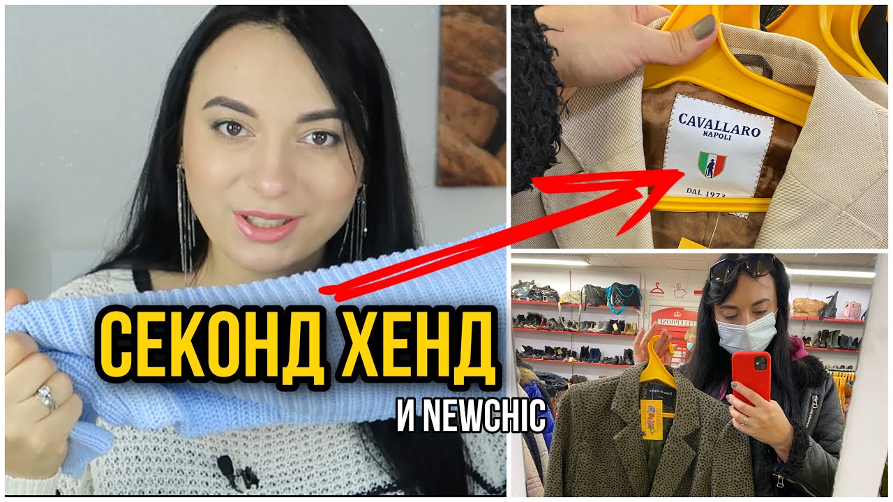 Секонд Хенд раньше такой не встречала! Cavallaro Napoli, Boss бренды! Мои новинки от Newchic...