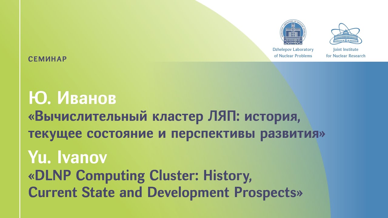 Ю. Иванов 