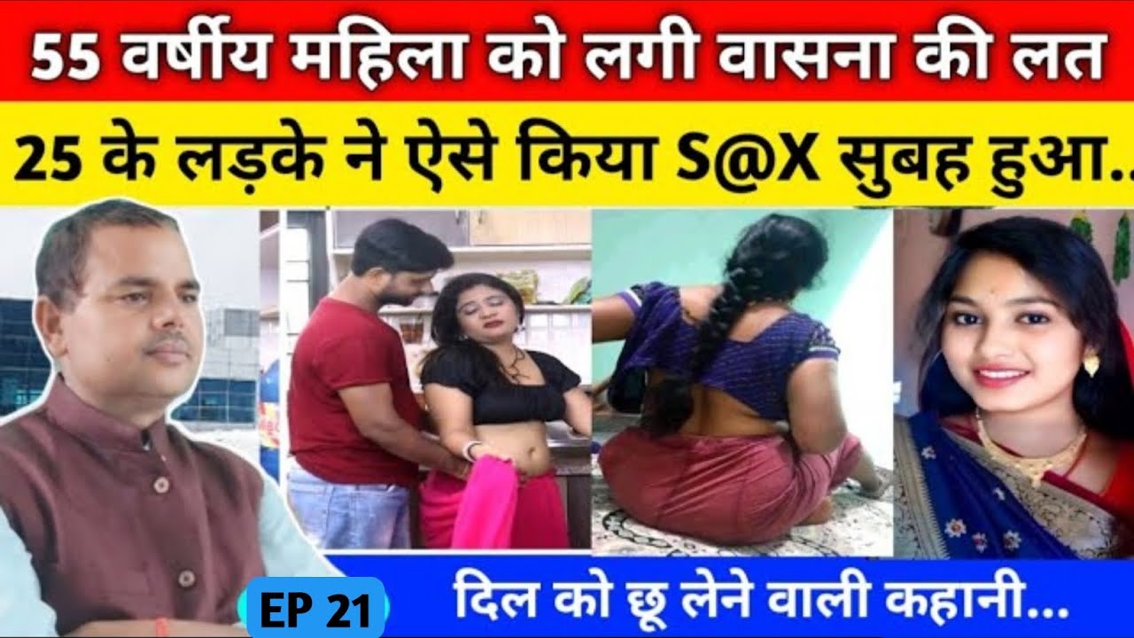 55 की महिला को लगी पुरुषों की लत 25 की लड़के ने ऐसा किया ट्रे क्राइम || स्टोरी विथ दुमू