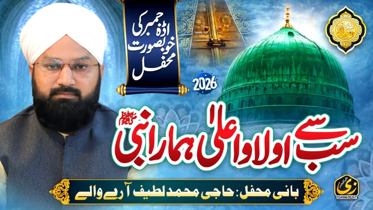 Nabi Pak Ki Shan New Bayan Hafiz Umar aasi Lettest