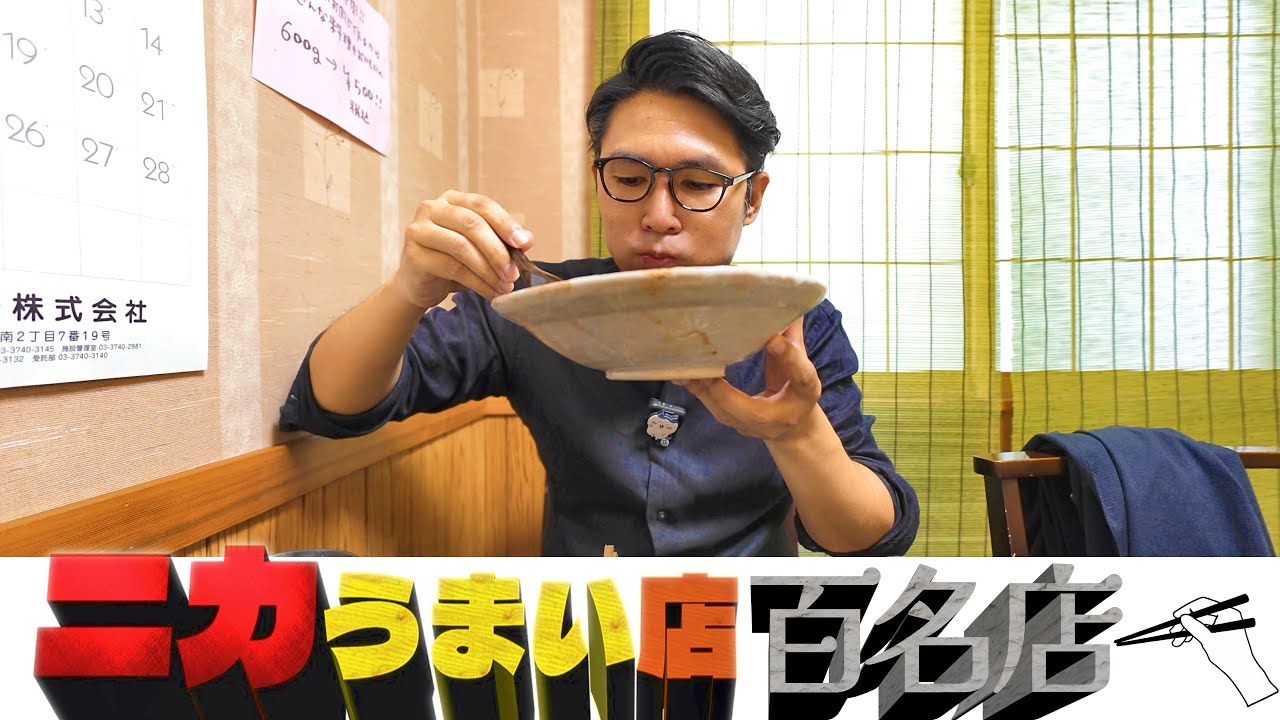 ニカうま百名店アワード2025【とんかつ なかお】茨城県結城市　　　　　　　　　　　　　　　　　　　　　　　　　　　　　　　　　　　　　　　　　　　　　　　　　　　　　　　【茨城グルメ】【結城グルメ】