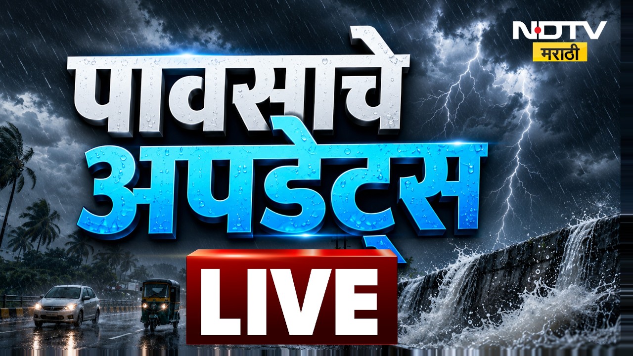 Mumbai Rains LIVE | Mumbai Local Trains Delayed | Maharashtra Rain Updates | Marathi Batmya LIVE