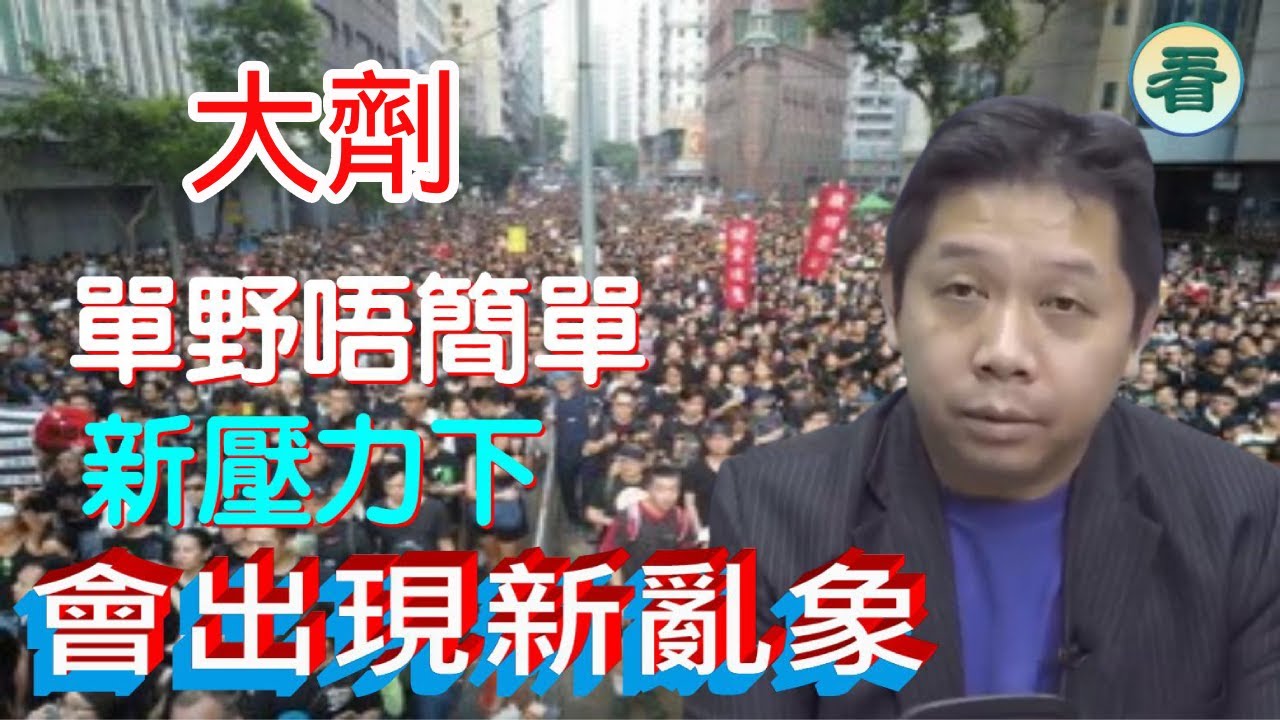 【字幕回顧】羅家聰博士：大劑！樓價繼續下跌，財富收縮越來越嚴重，新壓力下會出現新亂象......