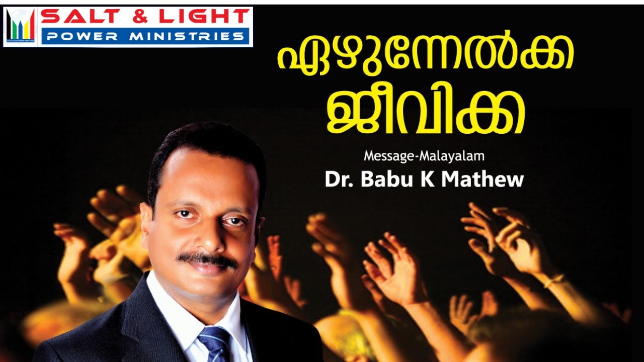EZHUNNELKKA JEEVIKKA I MALAYALAM I Dr.BABU K MATHEW