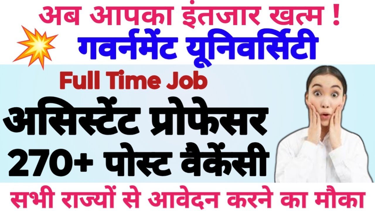 💥🔴ASSISTANT PROFESSOR 270 + POST IN GOVT UNIVERSITY NEW VECANCY OUT 2025|| APPLY FROM ALL STATES||