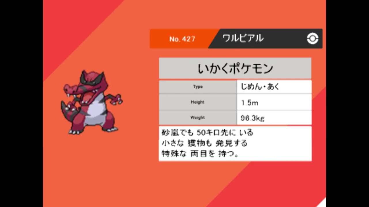 【ポケモンウィンド・ウェーブ】バイエル図鑑 398-450