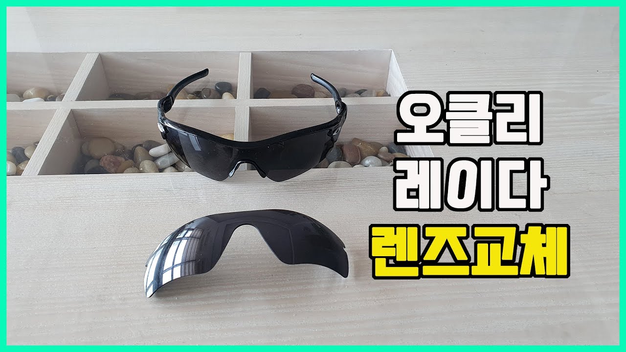 오클리 레이다 피치 레이다 패스 렌즈 교체 방법