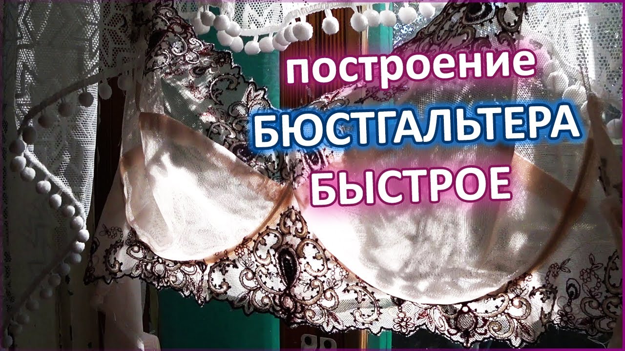 Быстрое построение БЮСТГАЛЬТЕРА