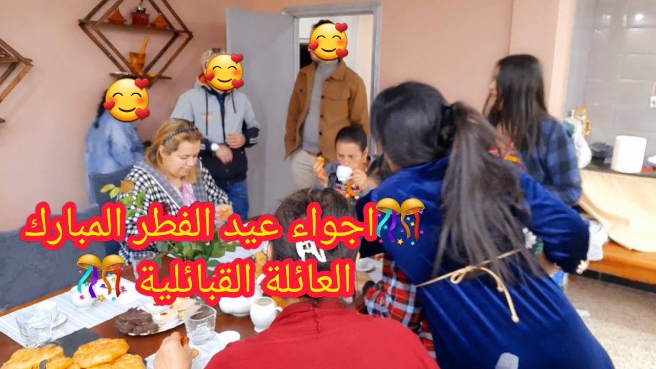 روتيني يوم الاول لعيد الفطر 🥳اجواء عائلية بامتياز 🤩  تلايمت كامل العايلة/طبق ضروري يكون في عيد الفطر