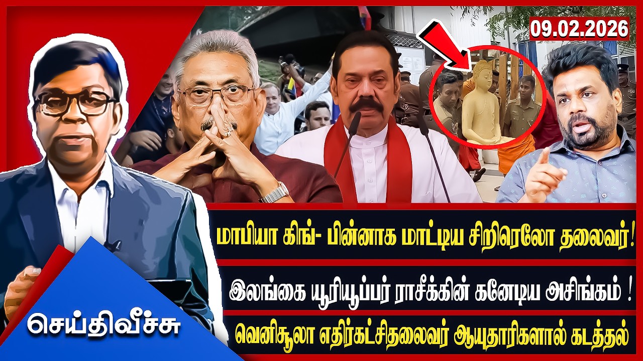 மாபியா கிங்- பின்னாக மாட்டிய சிறிரெலோ தலைவர்!இலங்கை யூரியூப்பர் ராசீக்கின் கனேடிய அசிங்கம் !