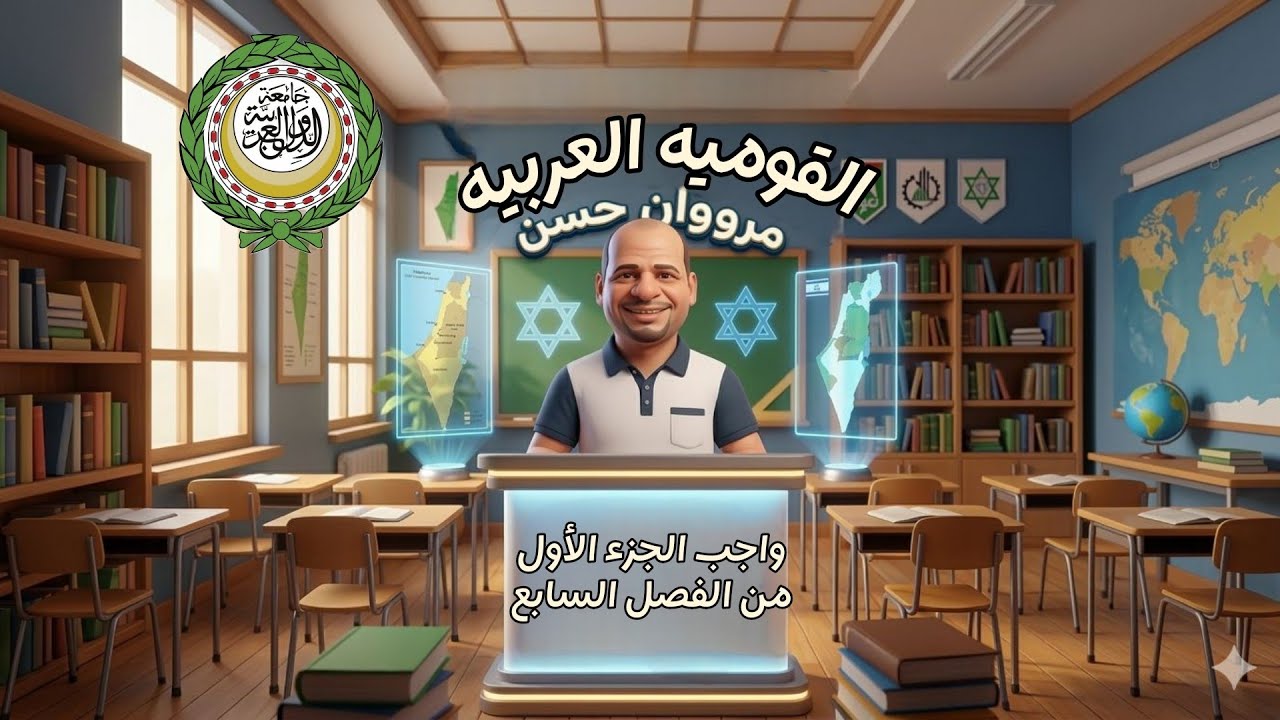 تدريبات ومراجعة الجزء الأول  | الفصل السابع | الصف الثالث الثانوي | مروان حسن