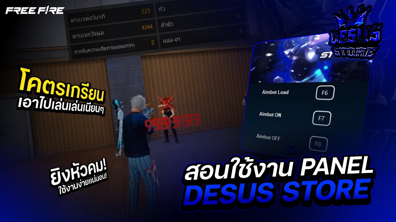 สอนโหลดพาแนล Panel Desus ตัวเดิมพันเช็คไม่เจอ‼️ | Desus Store