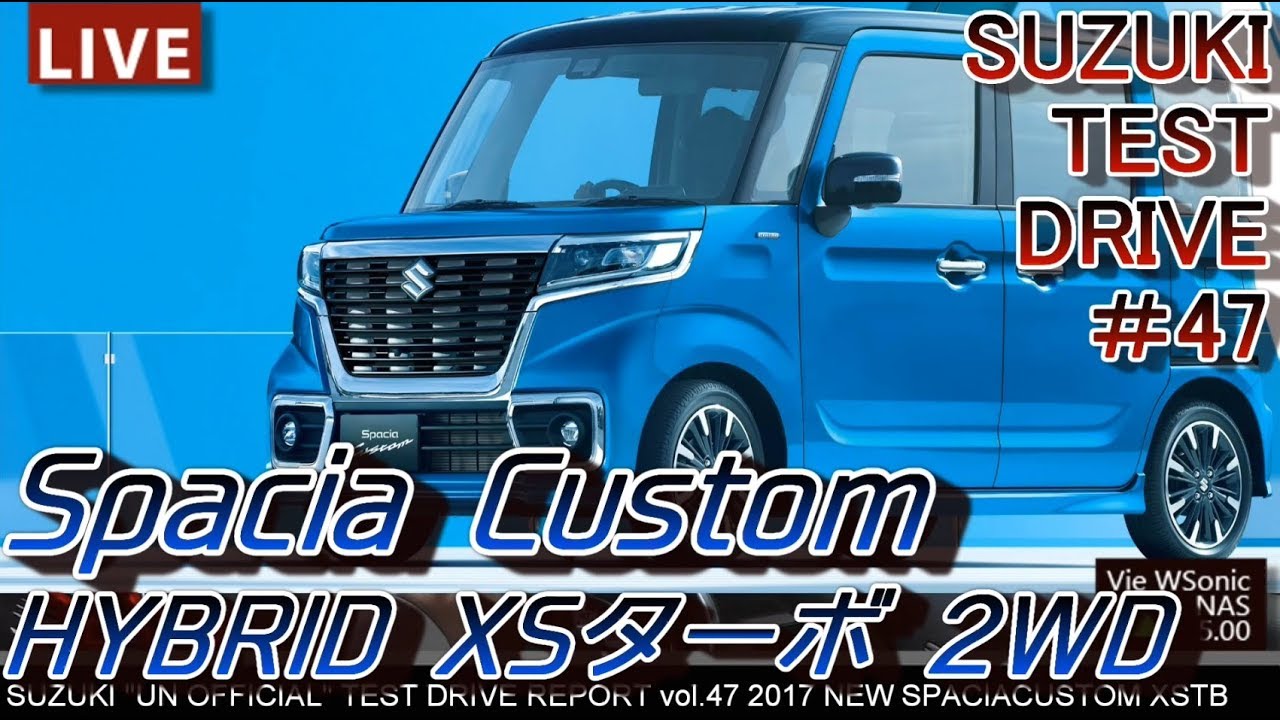【FULLHD】スズキ 2017/12 新型スペーシアカスタム HYBRID XSターボ ワインディング試乗インプレッション