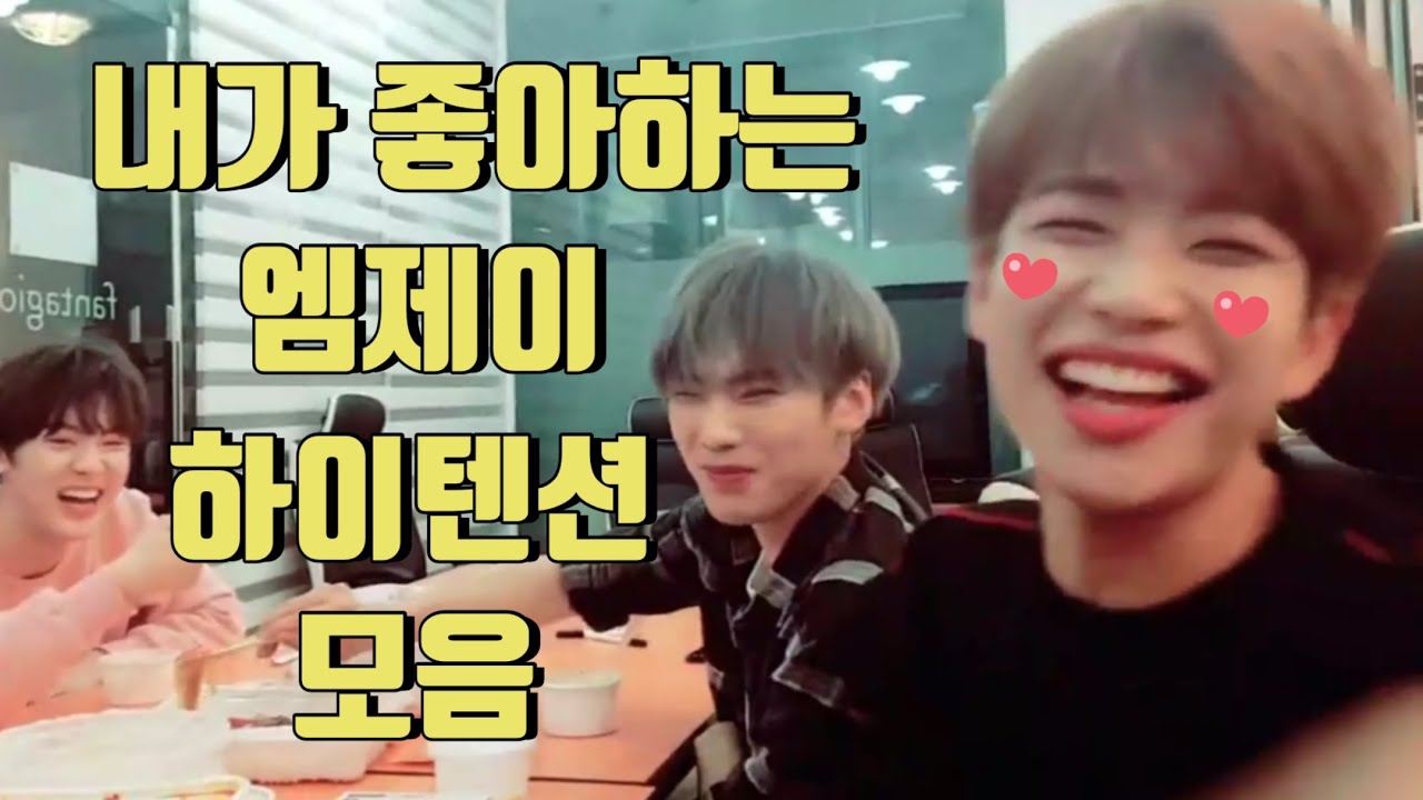 [아스트로 MJ] 내가 좋아하는 엠제이 하이텐션 모음 (자기 전에 보세요)