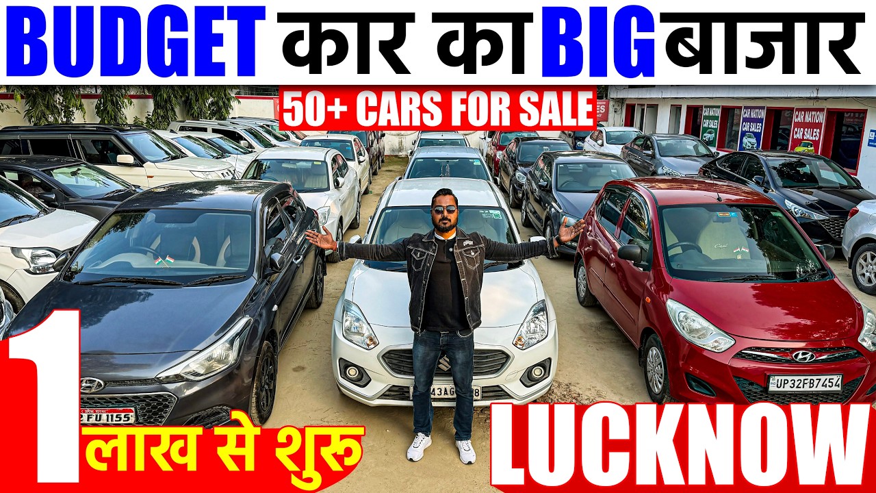 हर बजट की कार का BIG बाजार | Second Hand Cars in Lucknow | OLD Cars | Car Nation | Lucknow Ride |